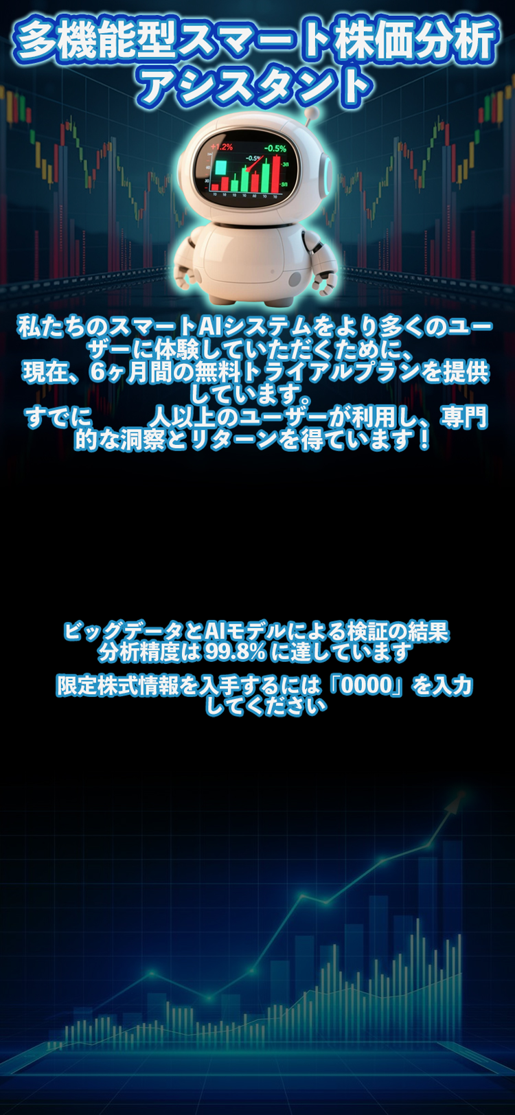 AI株価予測